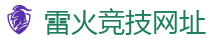 雷火竞技_LOL（s16）全球总决赛竞猜官网